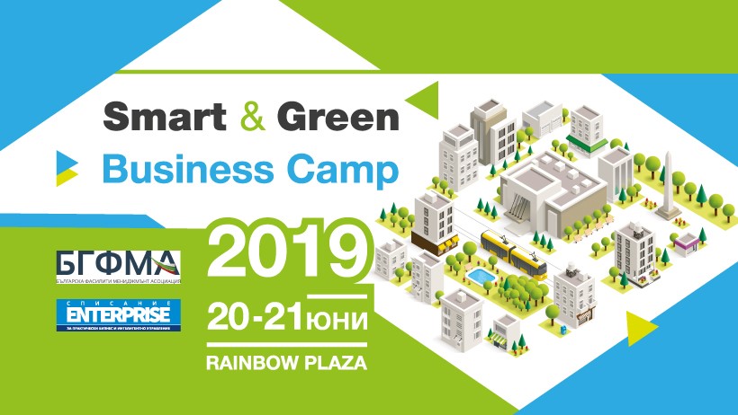 Smart & Green Business Camp 2019 - 20-21 юни